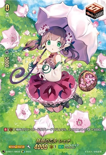 晴朗の乙女 レェナ