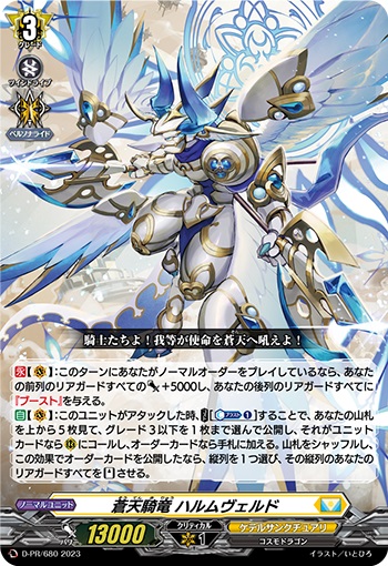 蒼天騎竜 ハルムヴェルド