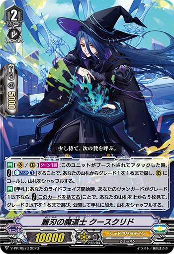 麗刃の魔道士 クースクリド