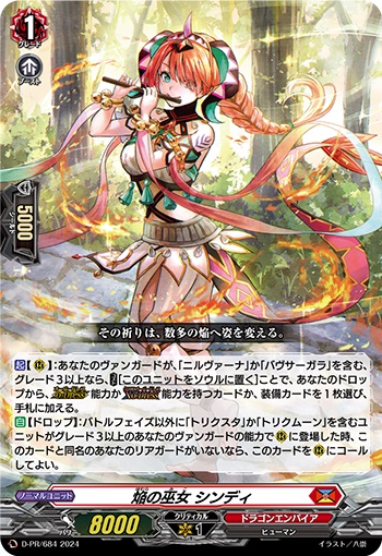 焔の巫女 シンディ