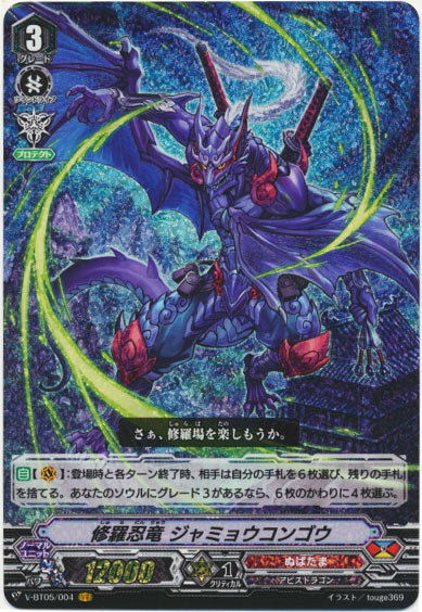 修羅忍竜 ジャミョウコンゴウ