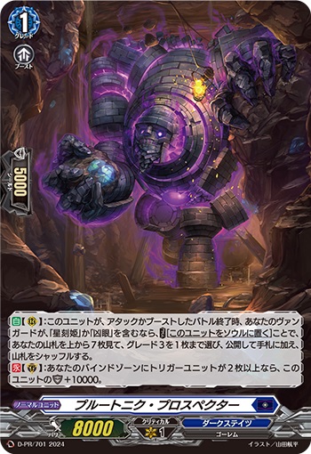 プルートニク・プロスペクター（H仕様）