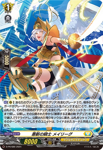 悪斬の騎士 メイリーグ（H仕様）