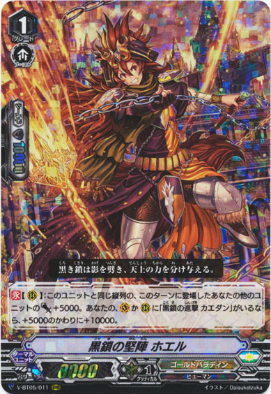 黒鎖の堅陣 ホエル