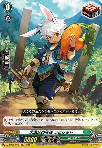 大満足の収穫 ラビリット