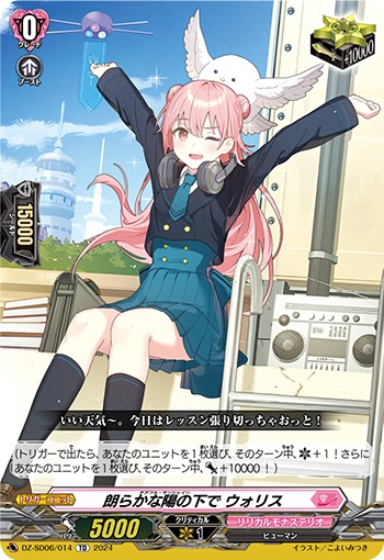 朗らかな陽の下で ウォリス