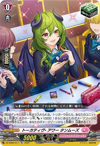 トーカティヴ・アワー タンムーズ