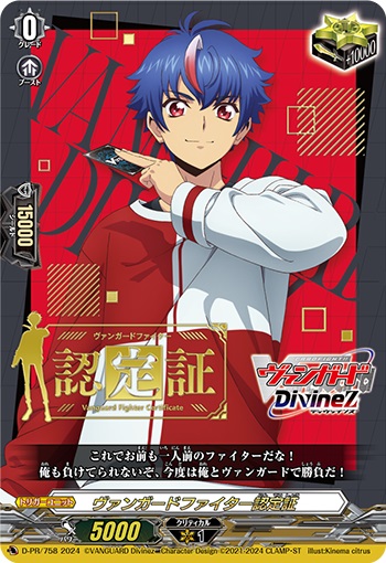 ヴァンガードファイター認定証