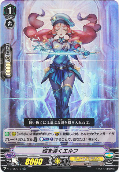 魂を導くエルフ