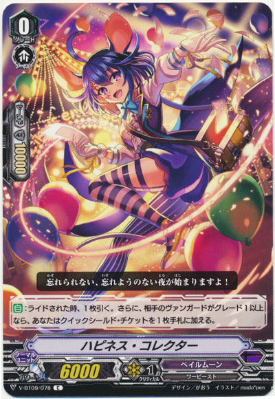 ハピネス・コレクター