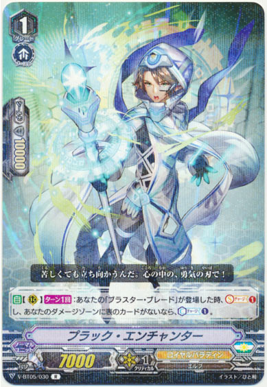 プラック・エンチャンター