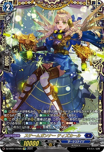 スチームガンナー ティズカール