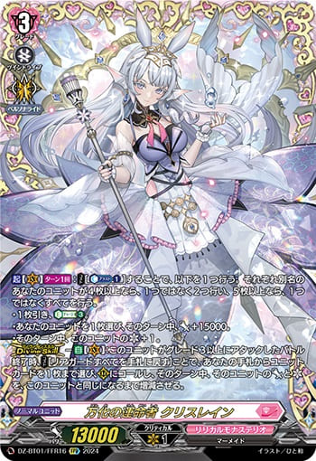 万化の運命者 クリスレイン