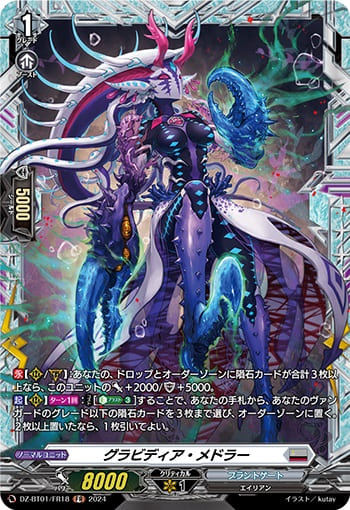 グラビディア・メドラー