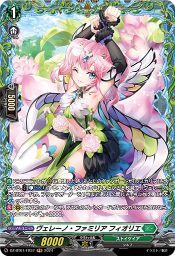 ヴェレーノ・ファミリア フィオリエ