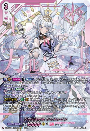 万化の運命者 クリスレイン