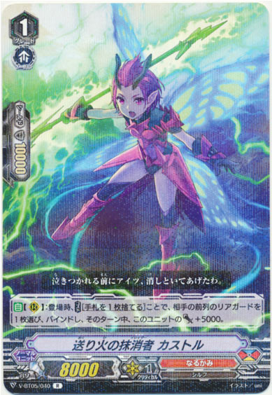 送り火の抹消者 カストル