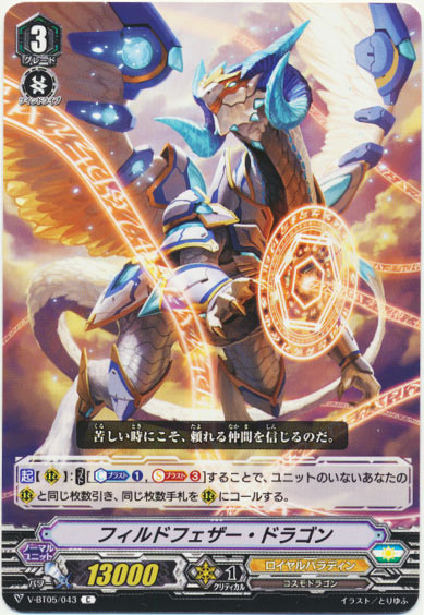 フィルドフェザー・ドラゴン