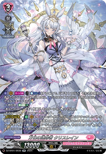 万化の運命者 クリスレイン