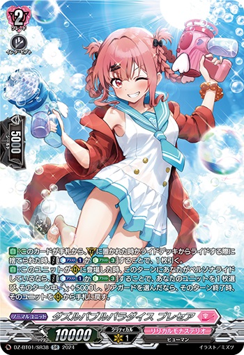 ダズルバブルパラダイス プレセア