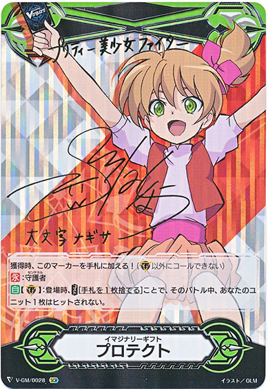 イマジナリーギフト プロテクトⅠ