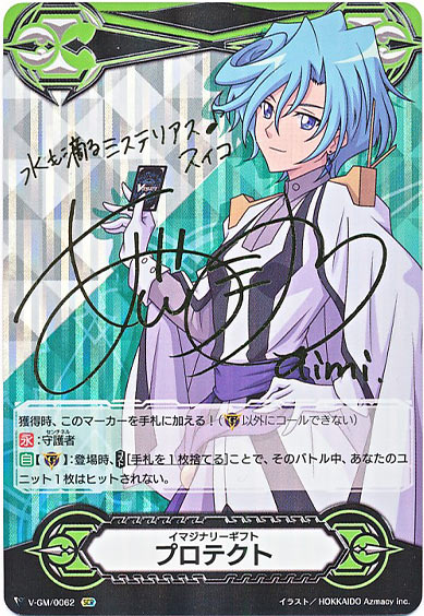 イマジナリーギフト プロテクトⅠ