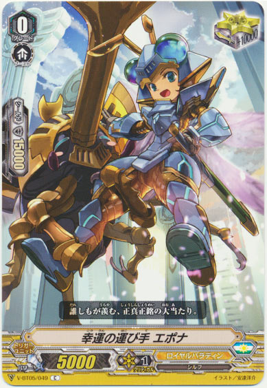 幸運の運び手 エポナ