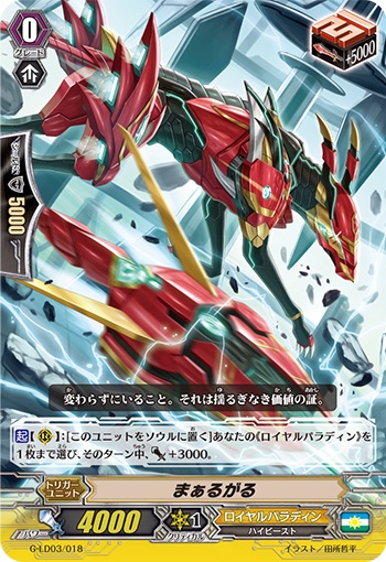 まぁるがる（RRR仕様）