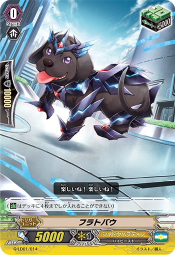 フラトバウ（RRR仕様） 