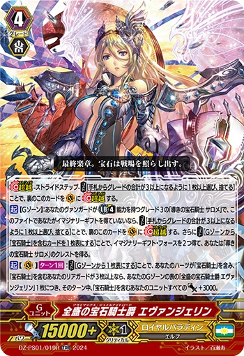 全盛の宝石騎士爵 エヴァンジェリン（RRR仕様） 