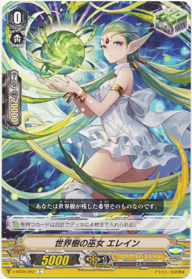 世界樹の巫女 エレイン