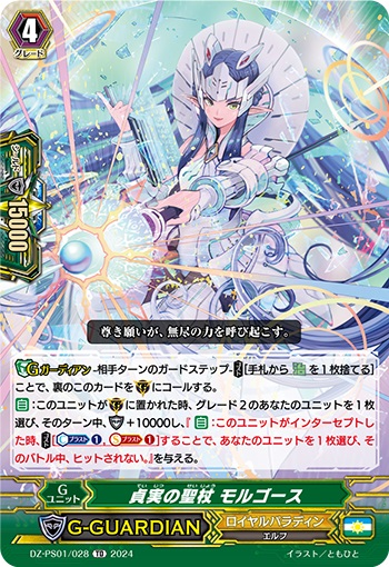 貞実の聖杖 モルゴース