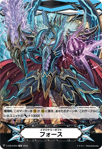 イマジナリーギフト フォースⅠ