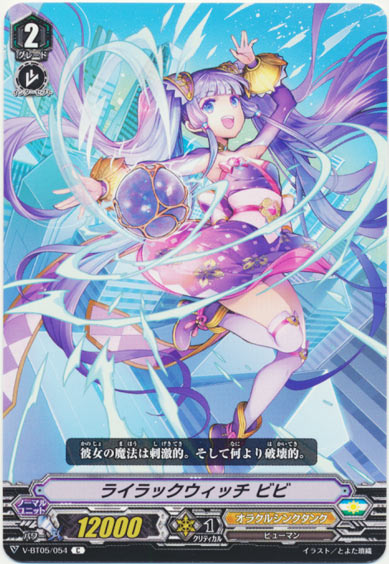 ライラックウィッチ ビビ