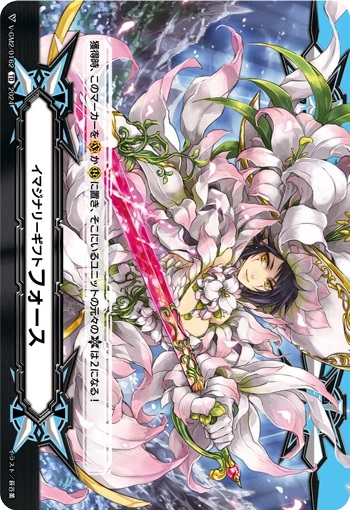 イマジナリーギフト フォースⅡ