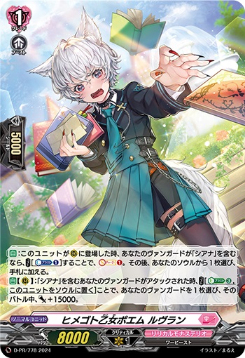 ヒメゴト乙女ポエム ルヴラン（H仕様）