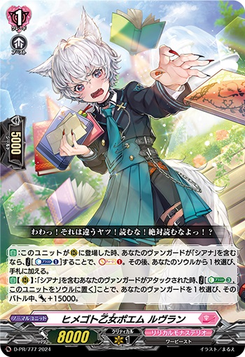 ヒメゴト乙女ポエム ルヴラン