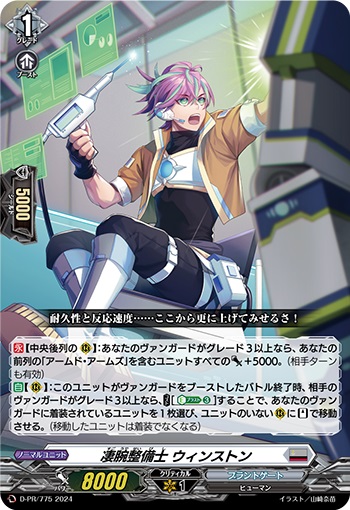 凄腕整備士 ウィンストン