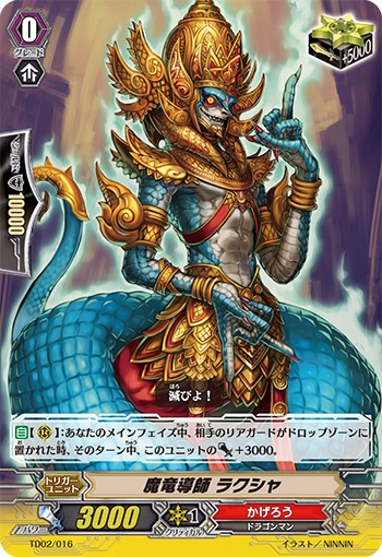 魔竜導師 ラクシャ