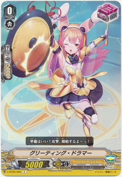 グリーティング・ドラマー