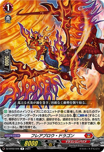 フレアブロウ・ドラゴン