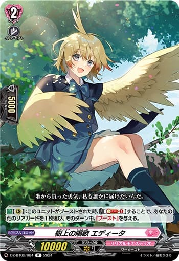 樹上の唱歌 エディータ