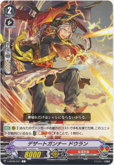 デザートガンナー ドウラン