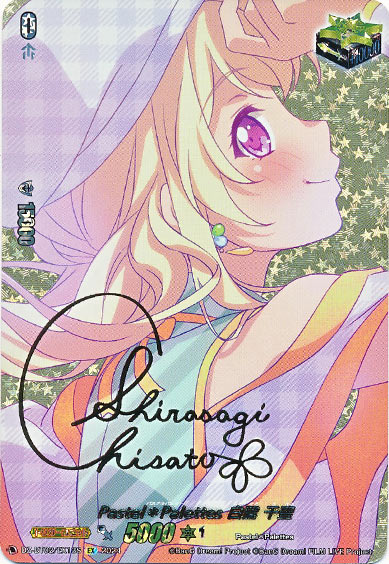 Pastel＊Palettes 白鷺 千聖（サイン）