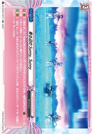 寄る辺のSunny, Sunny