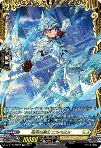 迅弓の騎士 ニルベリス