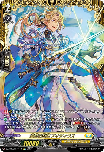 遍歴の剣聖 アイディラス