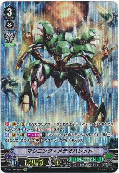 マシニング・メテオバレット