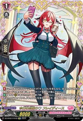 今日の自撮り♡ フレイディース