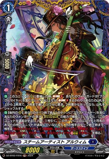 スチームアーティスト アルウィム